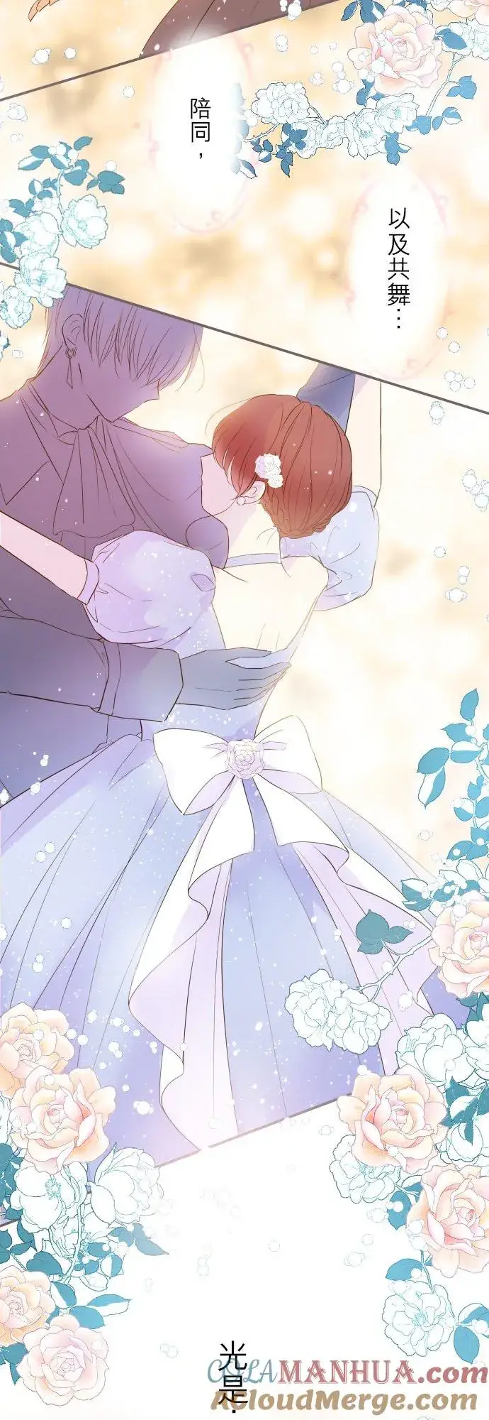 漫画《龙骑士与转生圣女》46话 开幕第23张图