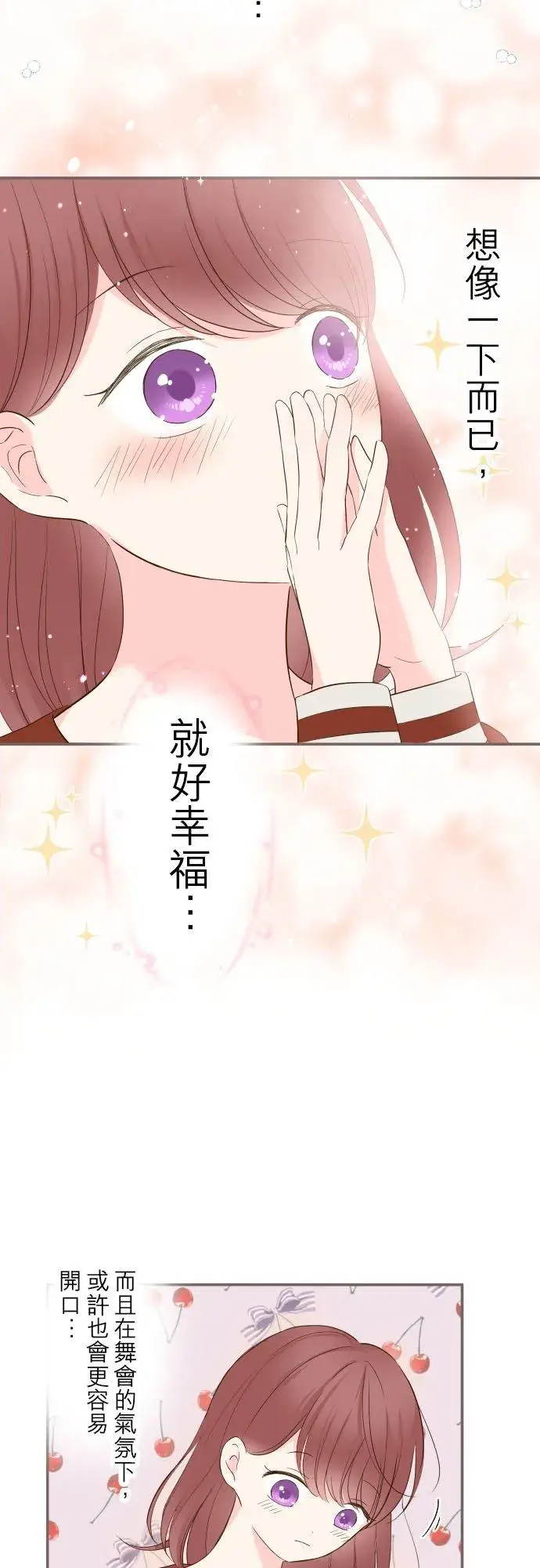 漫画《龙骑士与转生圣女》46话 开幕第24张图