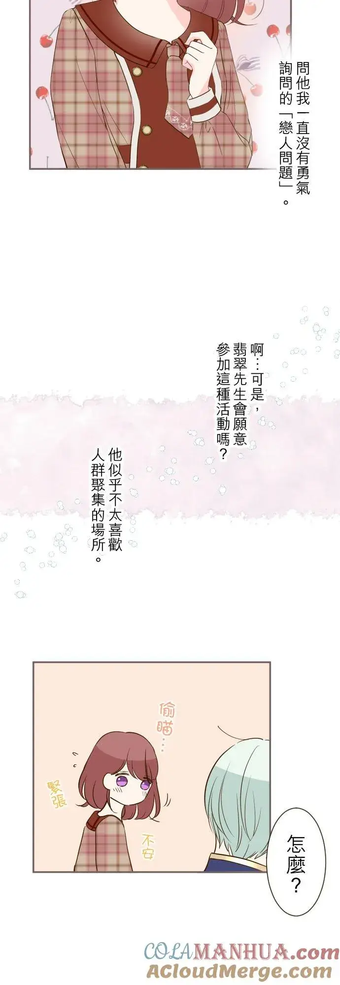 漫画《龙骑士与转生圣女》46话 开幕第25张图