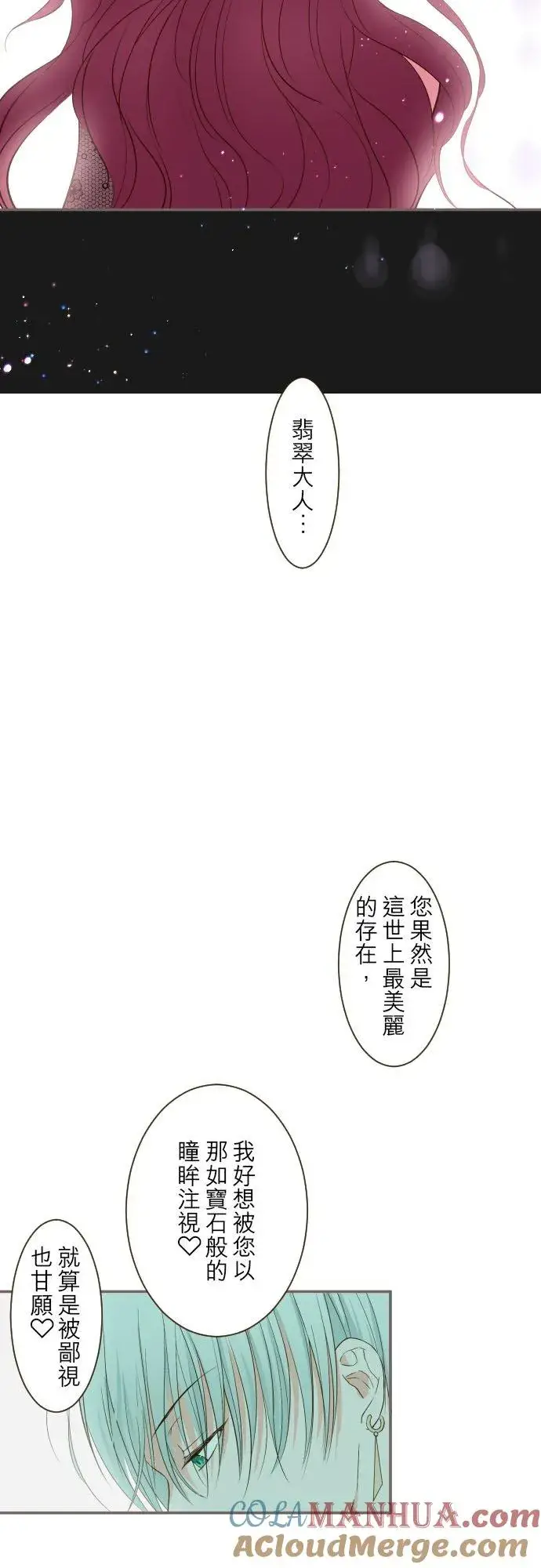 漫画《龙骑士与转生圣女》46话 开幕第27张图