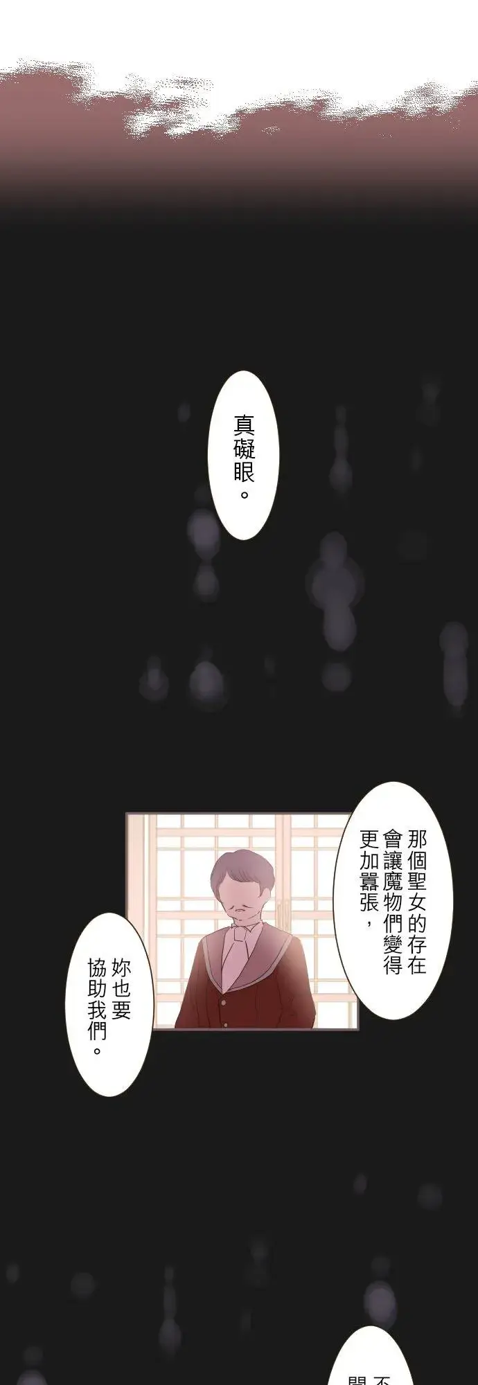 漫画《龙骑士与转生圣女》46话 开幕第28张图