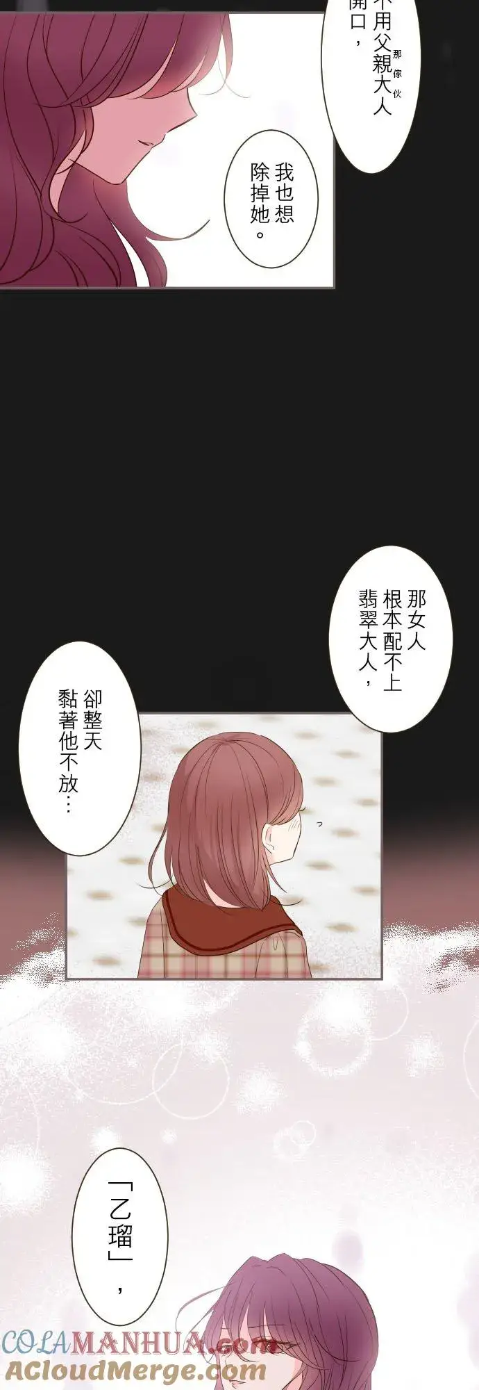 漫画《龙骑士与转生圣女》46话 开幕第29张图