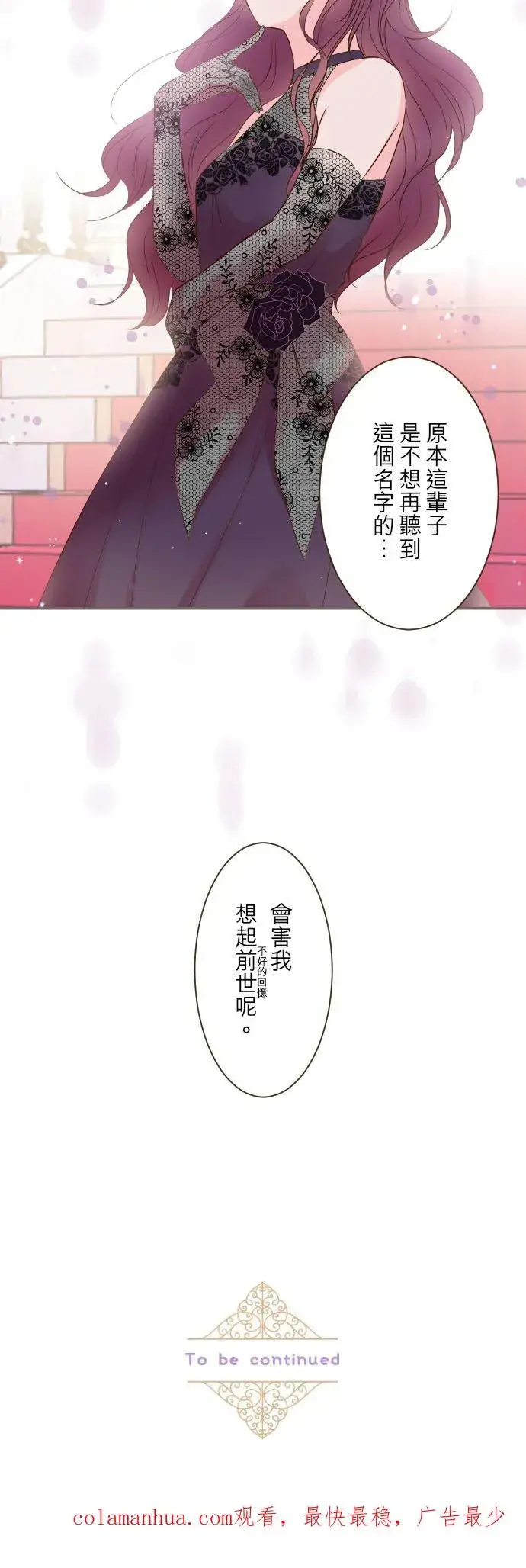 漫画《龙骑士与转生圣女》46话 开幕第30张图