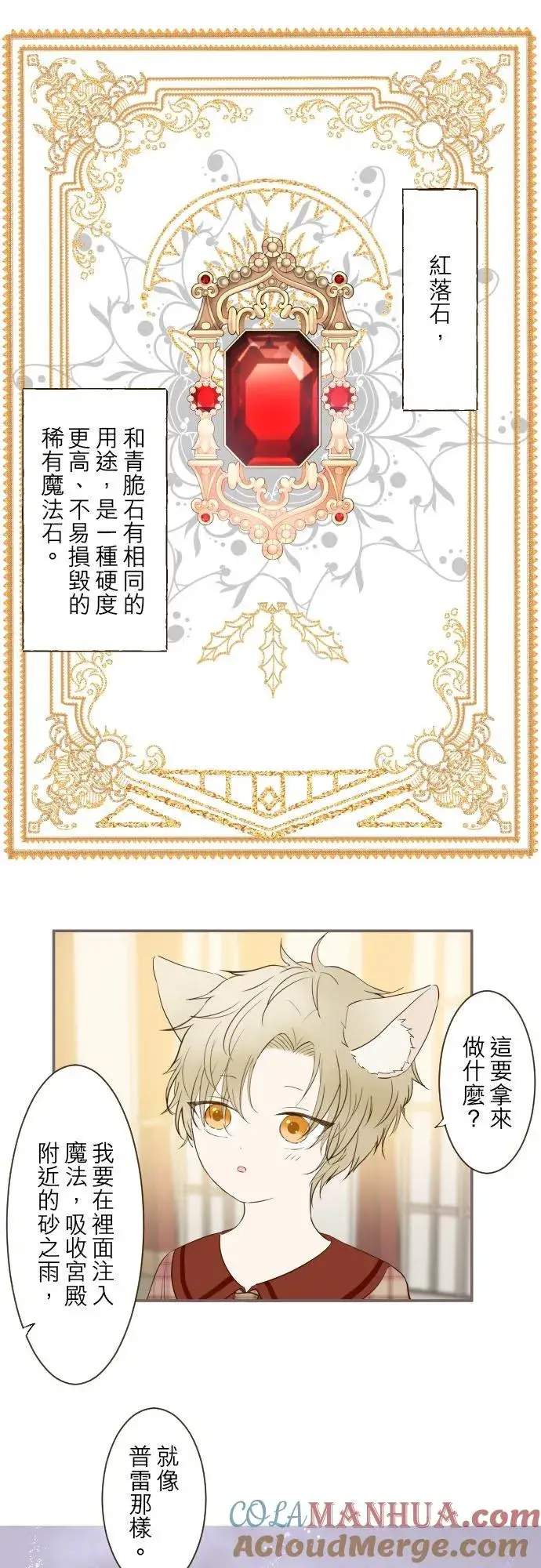 漫画《龙骑士与转生圣女》46话 开幕第5张图