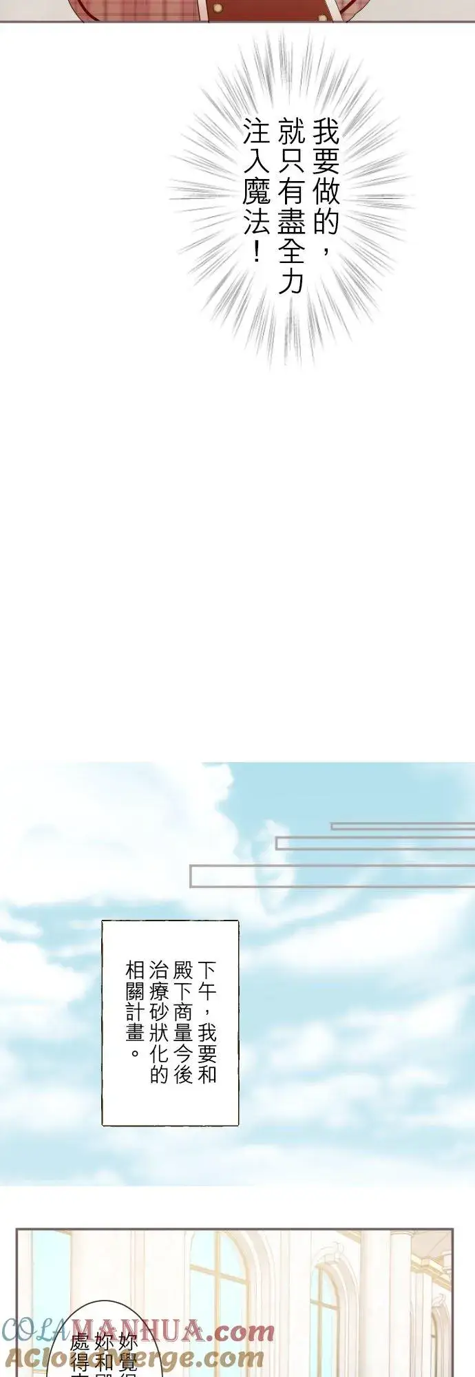 漫画《龙骑士与转生圣女》46话 开幕第7张图