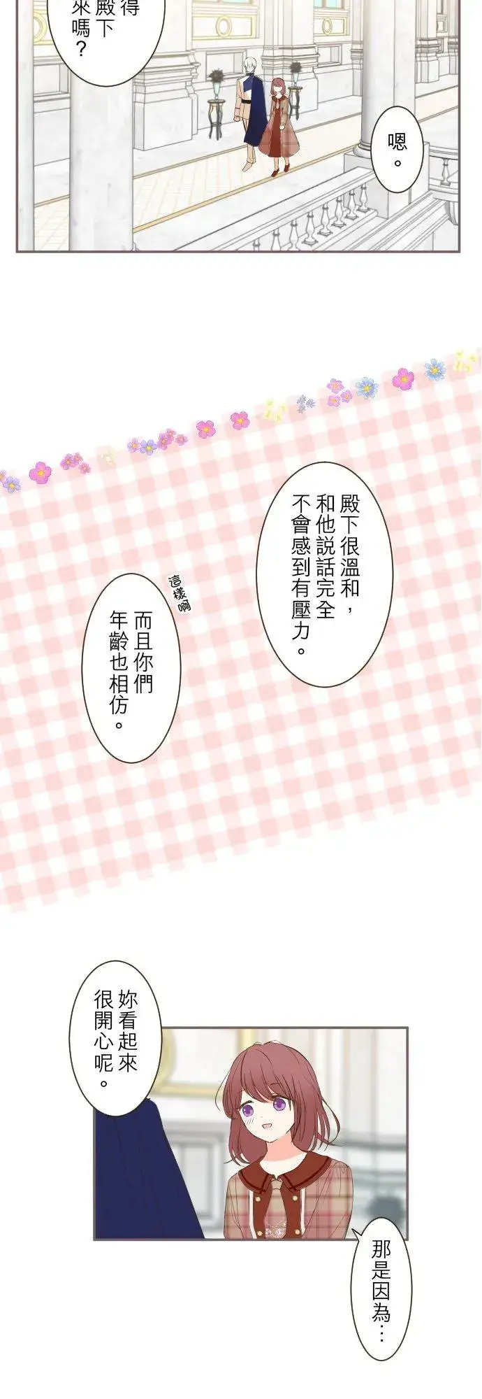 漫画《龙骑士与转生圣女》46话 开幕第8张图