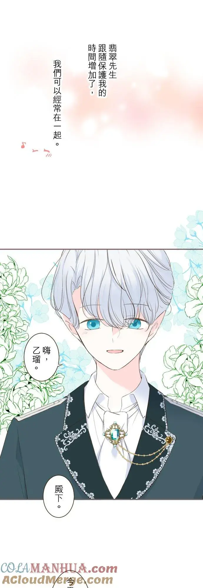 漫画《龙骑士与转生圣女》46话 开幕第9张图