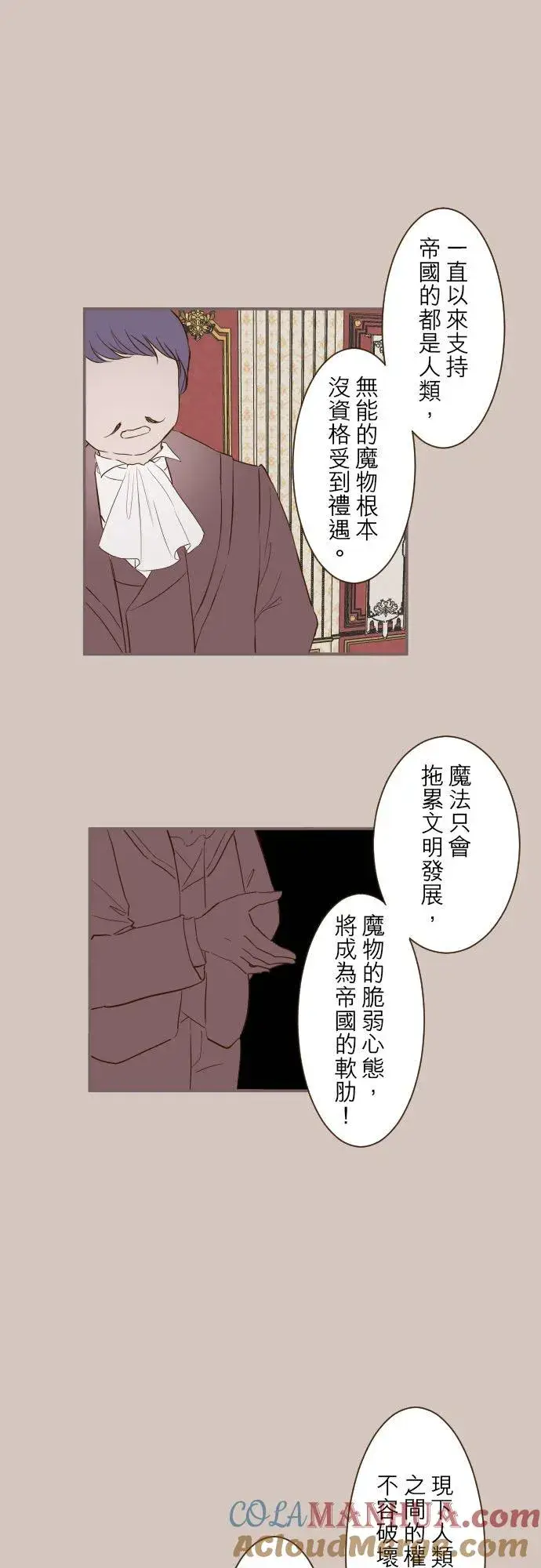 漫画《龙骑士与转生圣女》47话 脱掉第11张图