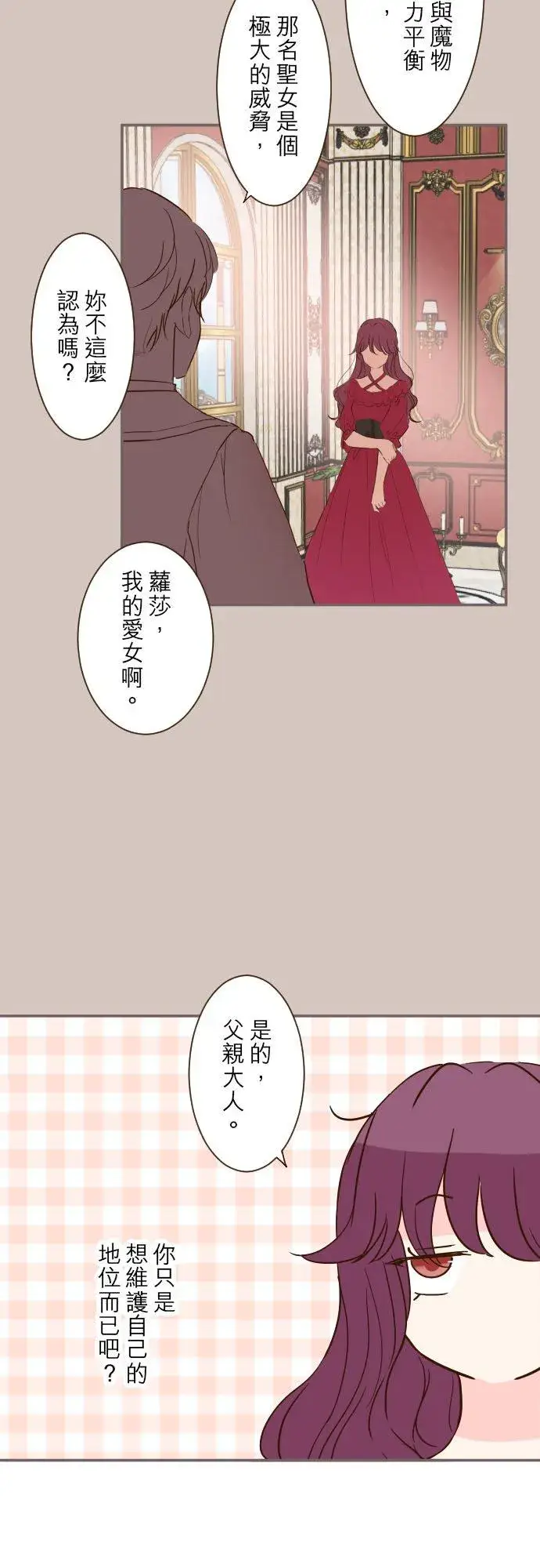漫画《龙骑士与转生圣女》47话 脱掉第12张图