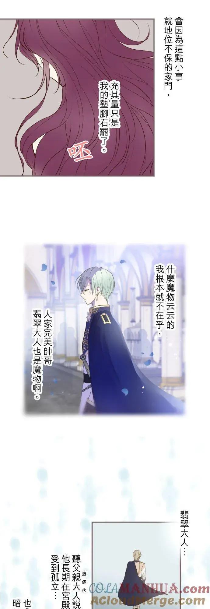 漫画《龙骑士与转生圣女》47话 脱掉第13张图