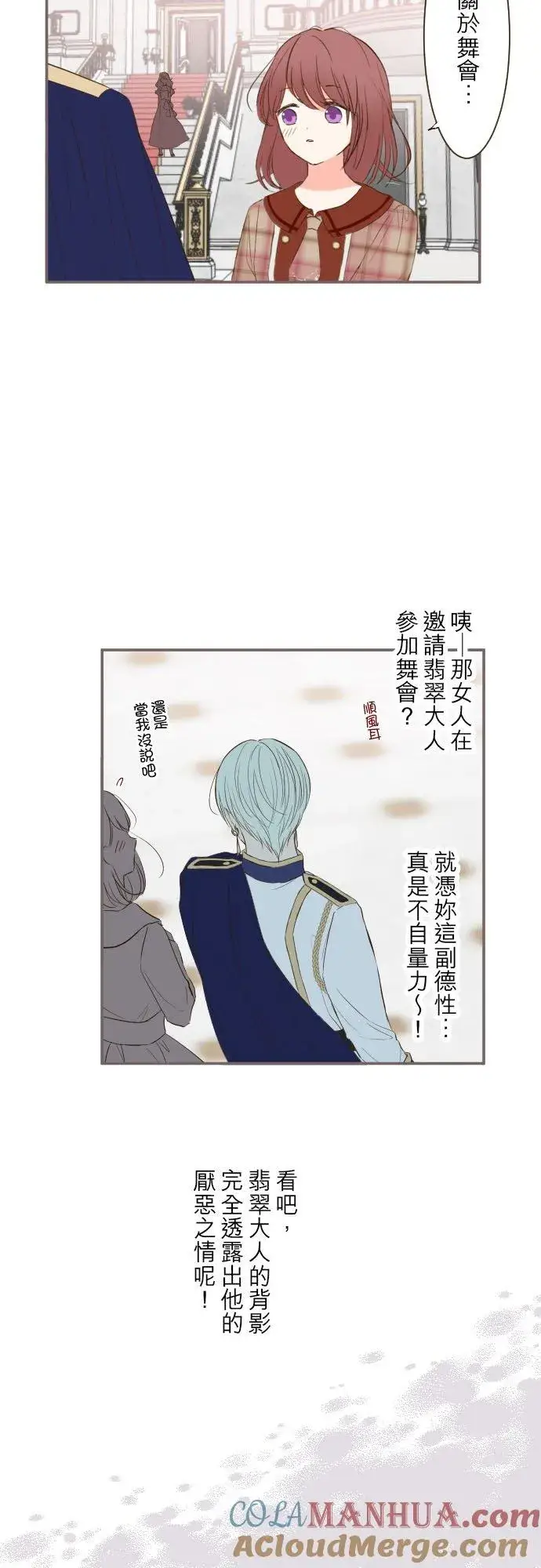 漫画《龙骑士与转生圣女》47话 脱掉第17张图