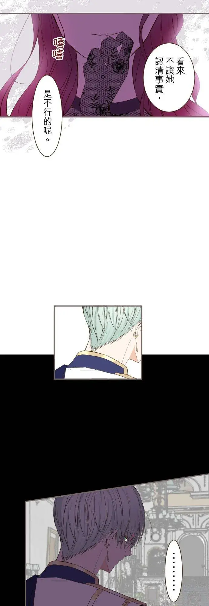 漫画《龙骑士与转生圣女》47话 脱掉第18张图