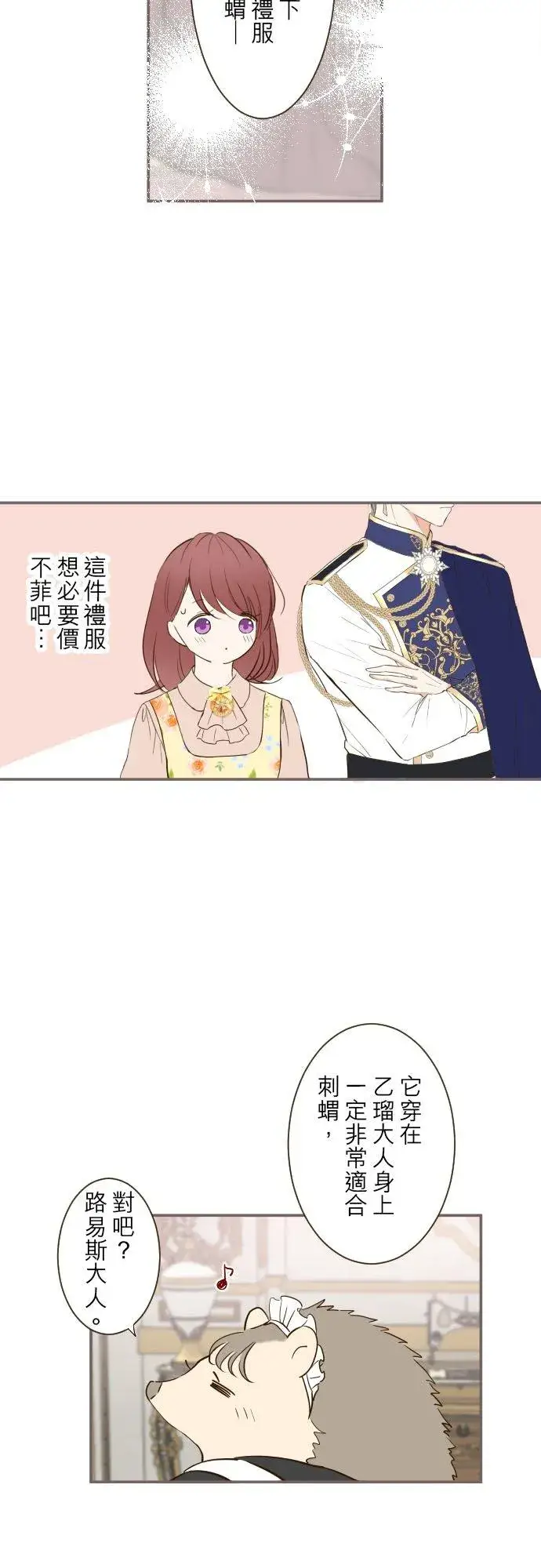漫画《龙骑士与转生圣女》47话 脱掉第20张图