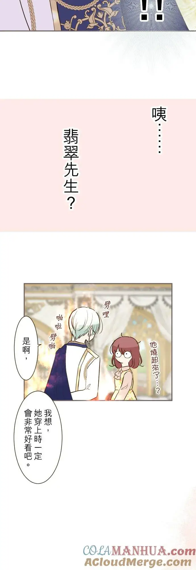 漫画《龙骑士与转生圣女》47话 脱掉第23张图