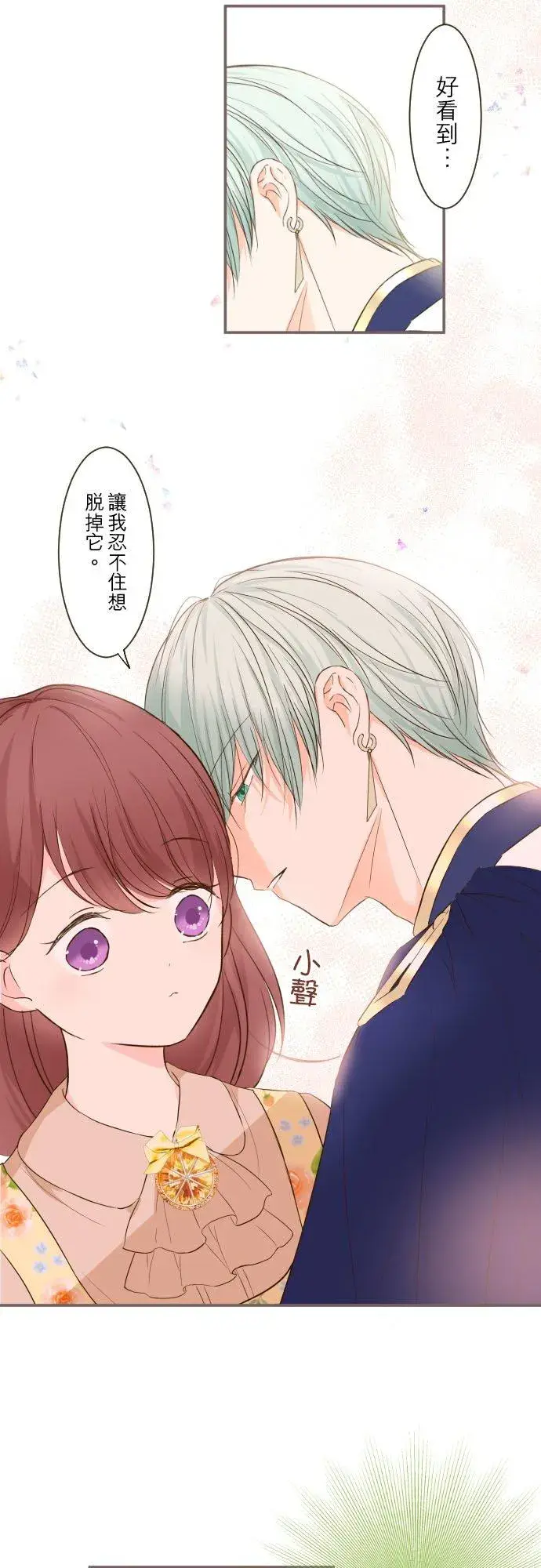 漫画《龙骑士与转生圣女》47话 脱掉第24张图