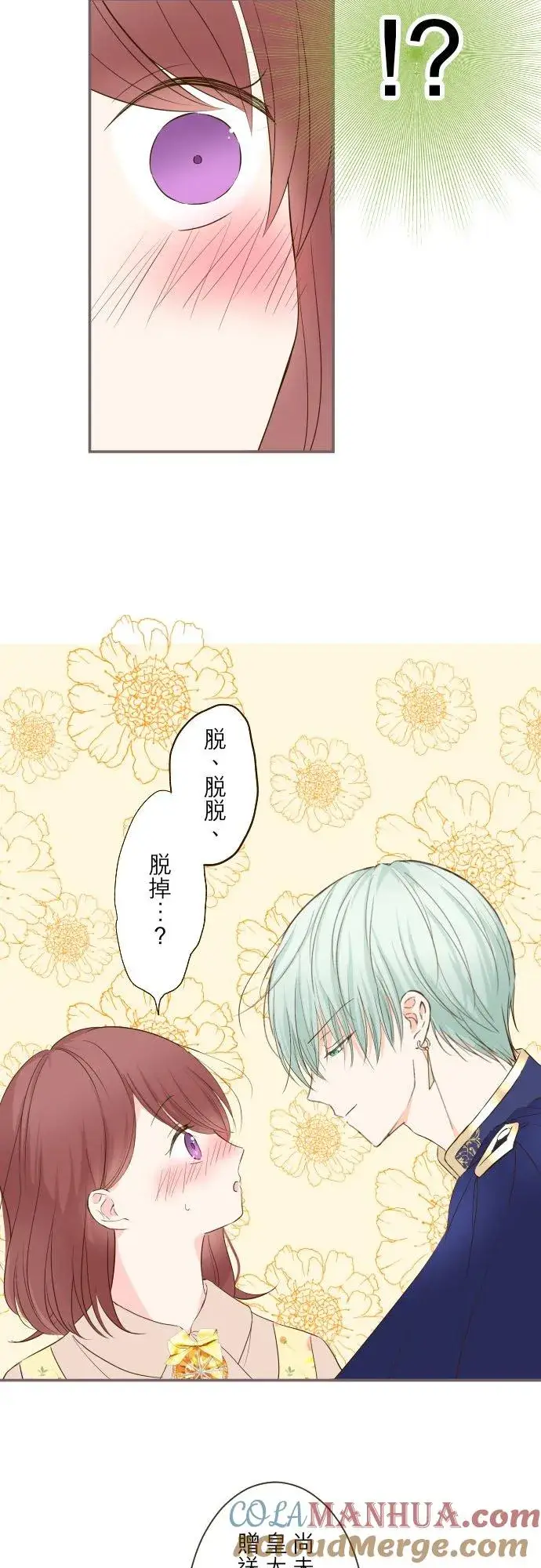 漫画《龙骑士与转生圣女》47话 脱掉第25张图
