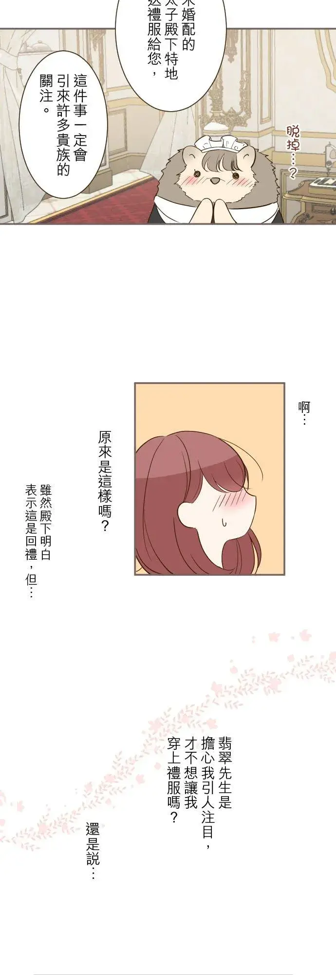 漫画《龙骑士与转生圣女》47话 脱掉第26张图