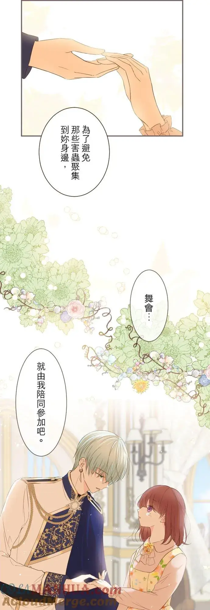 漫画《龙骑士与转生圣女》47话 脱掉第27张图