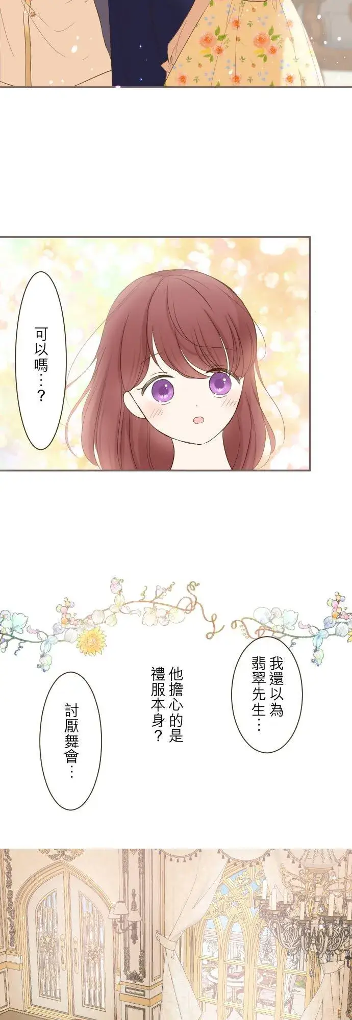 漫画《龙骑士与转生圣女》47话 脱掉第28张图