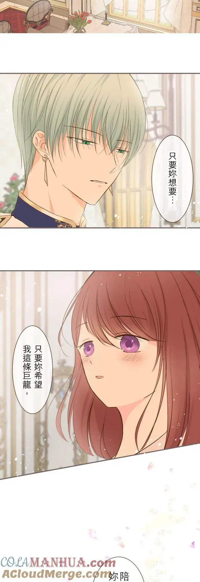 漫画《龙骑士与转生圣女》47话 脱掉第29张图
