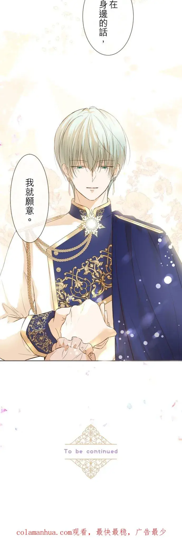 漫画《龙骑士与转生圣女》47话 脱掉第30张图