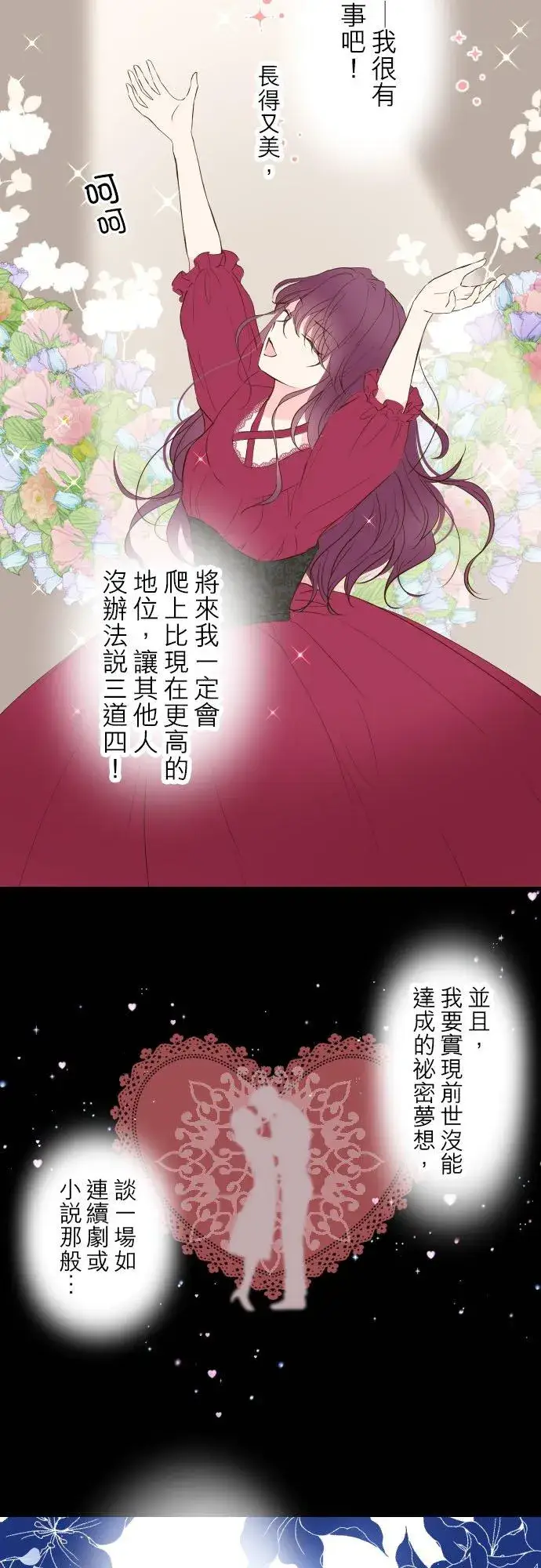 漫画《龙骑士与转生圣女》47话 脱掉第8张图