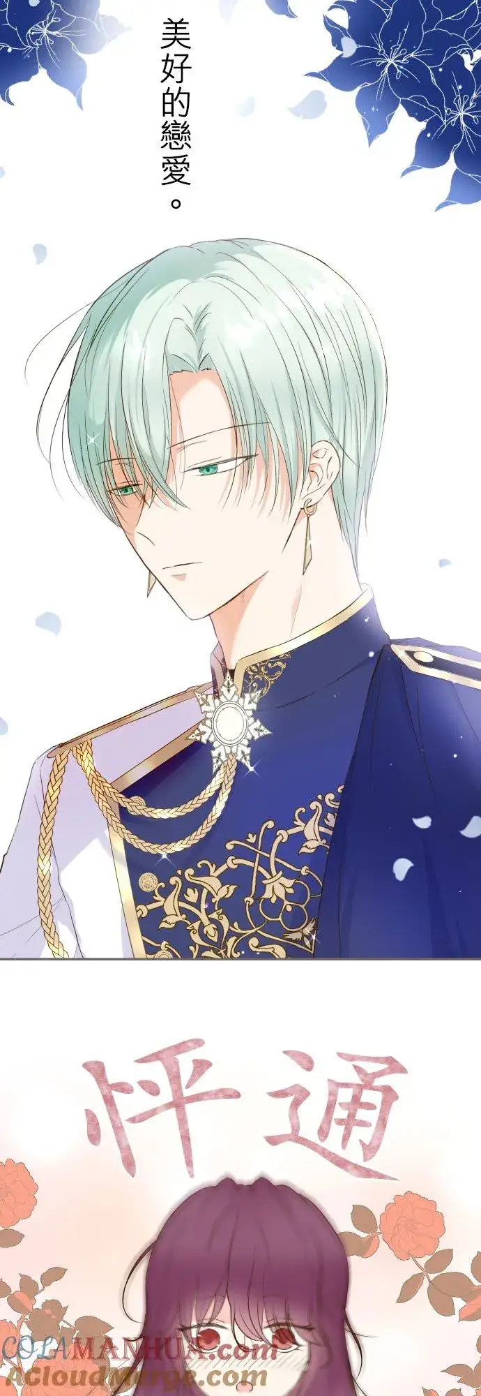 漫画《龙骑士与转生圣女》47话 脱掉第9张图