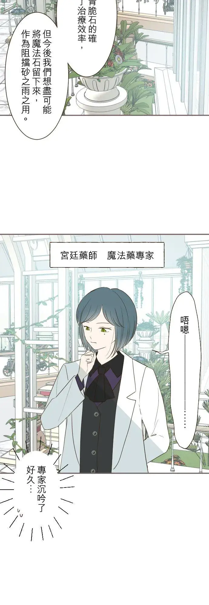 漫画《龙骑士与转生圣女》48话 重逢第10张图