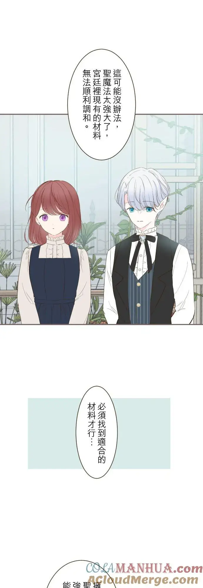 漫画《龙骑士与转生圣女》48话 重逢第11张图