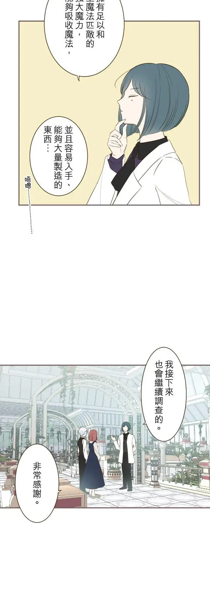 漫画《龙骑士与转生圣女》48话 重逢第12张图