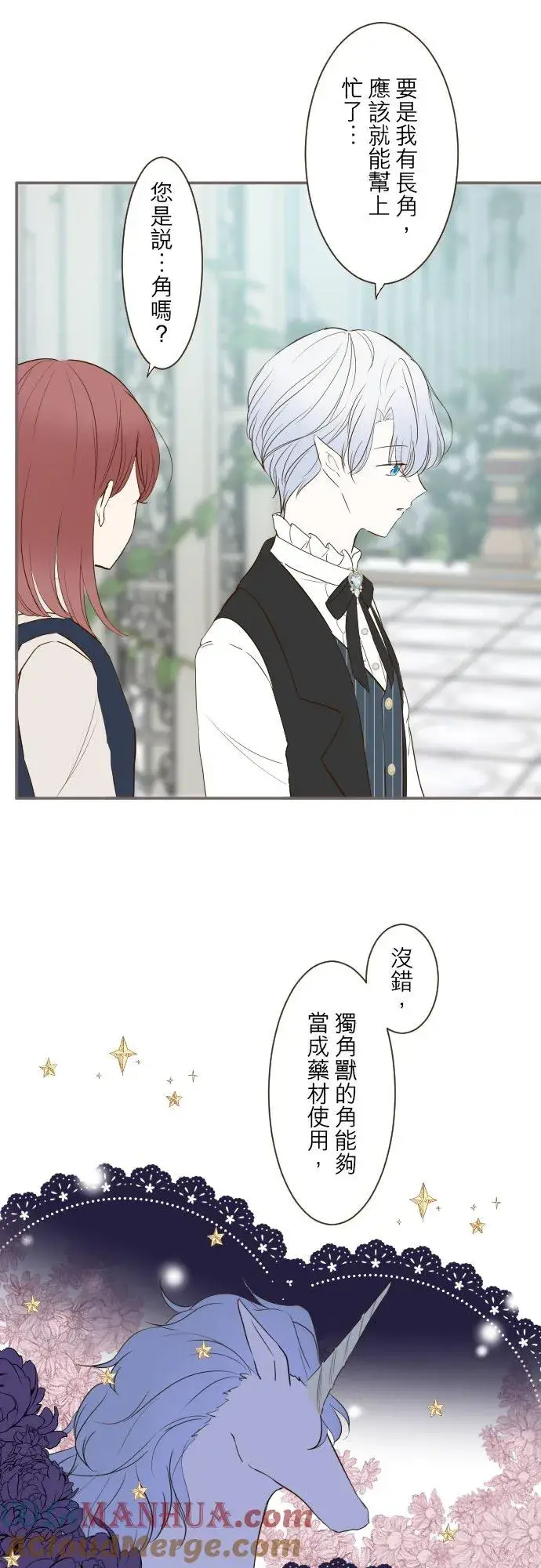漫画《龙骑士与转生圣女》48话 重逢第13张图