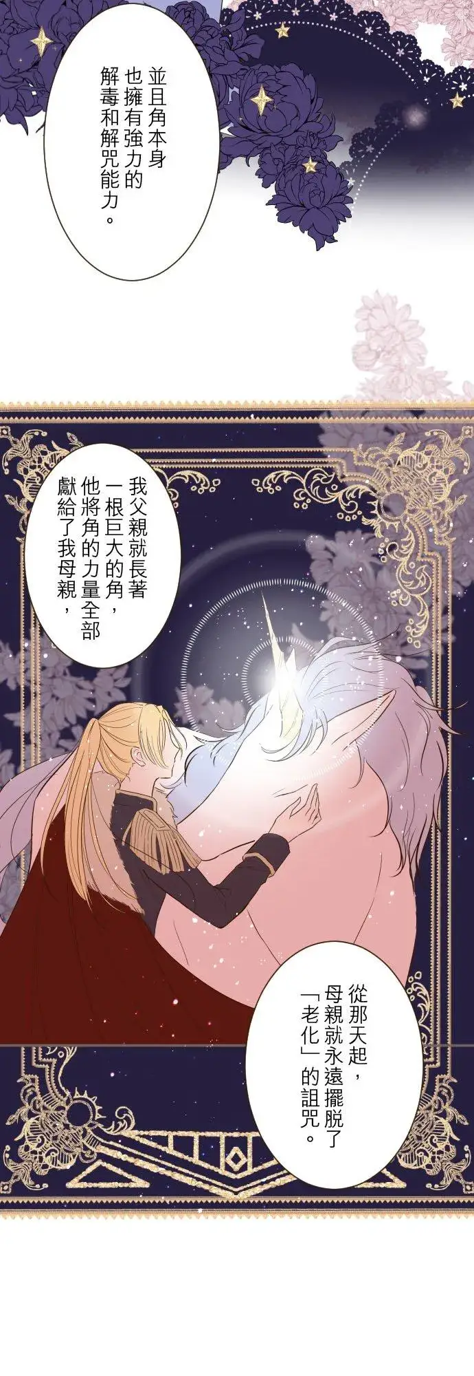 漫画《龙骑士与转生圣女》48话 重逢第14张图