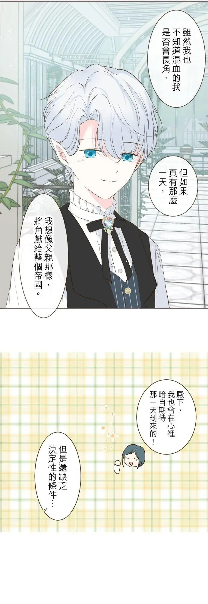 漫画《龙骑士与转生圣女》48话 重逢第16张图