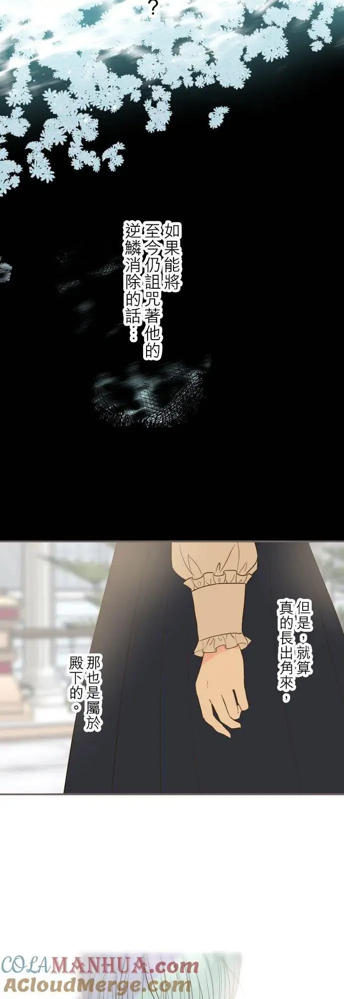 漫画《龙骑士与转生圣女》48话 重逢第19张图