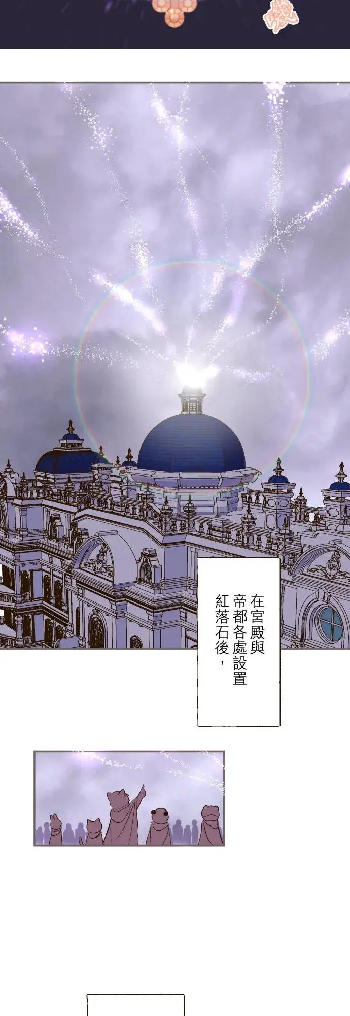 漫画《龙骑士与转生圣女》48话 重逢第2张图