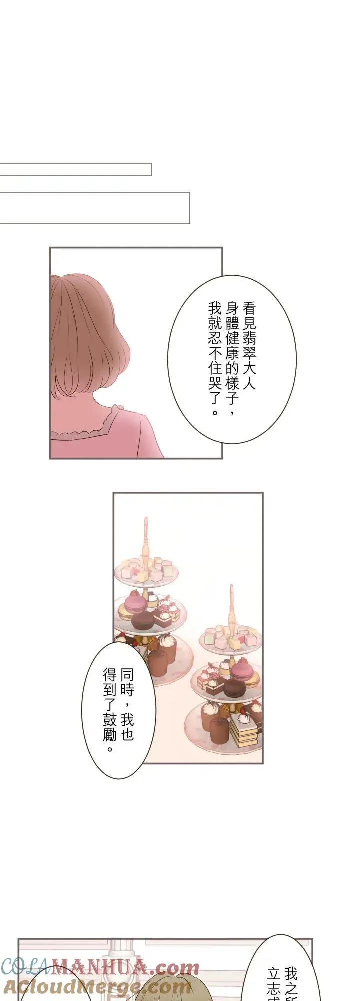 漫画《龙骑士与转生圣女》48话 重逢第21张图