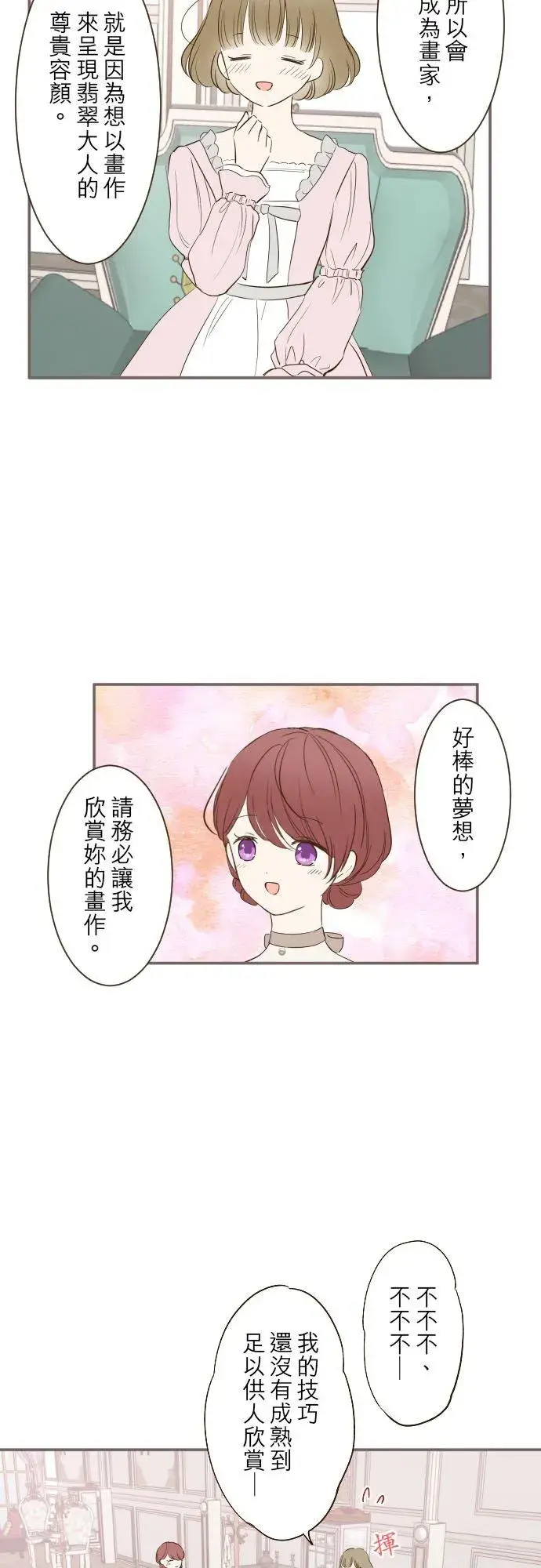 漫画《龙骑士与转生圣女》48话 重逢第22张图