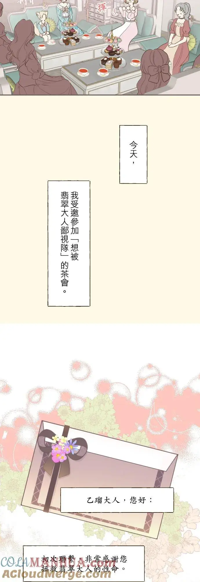 漫画《龙骑士与转生圣女》48话 重逢第23张图