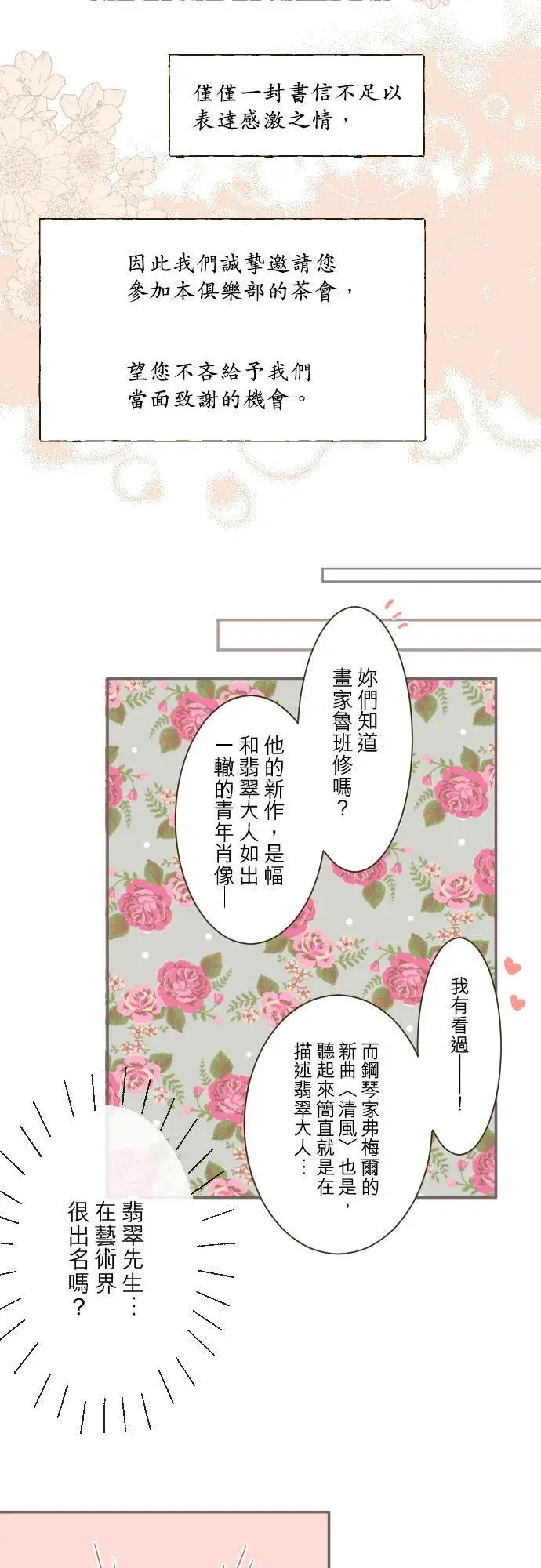 漫画《龙骑士与转生圣女》48话 重逢第24张图