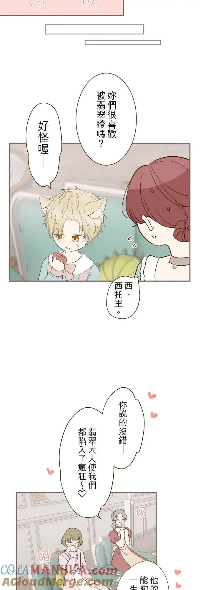 漫画《龙骑士与转生圣女》48话 重逢第25张图