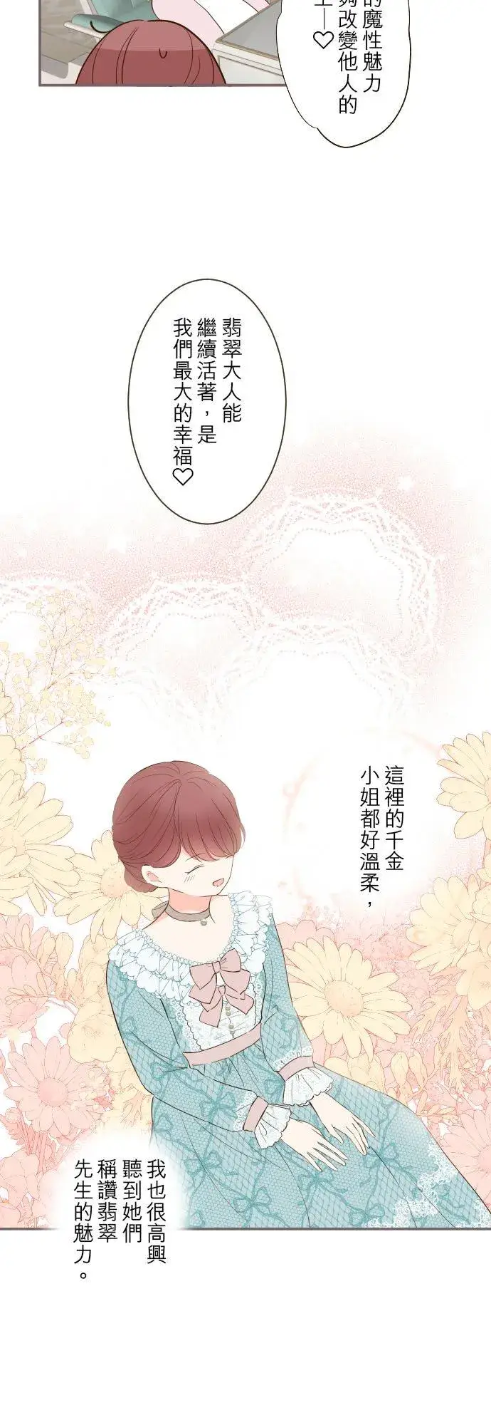 漫画《龙骑士与转生圣女》48话 重逢第26张图