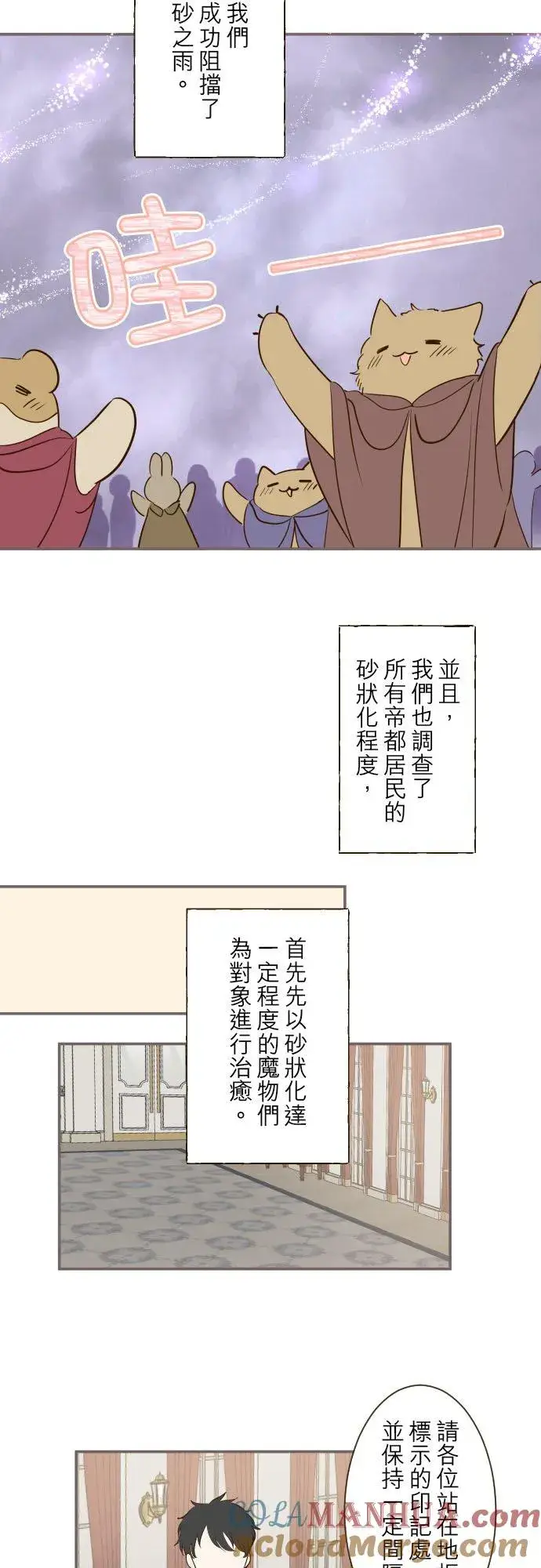 漫画《龙骑士与转生圣女》48话 重逢第3张图