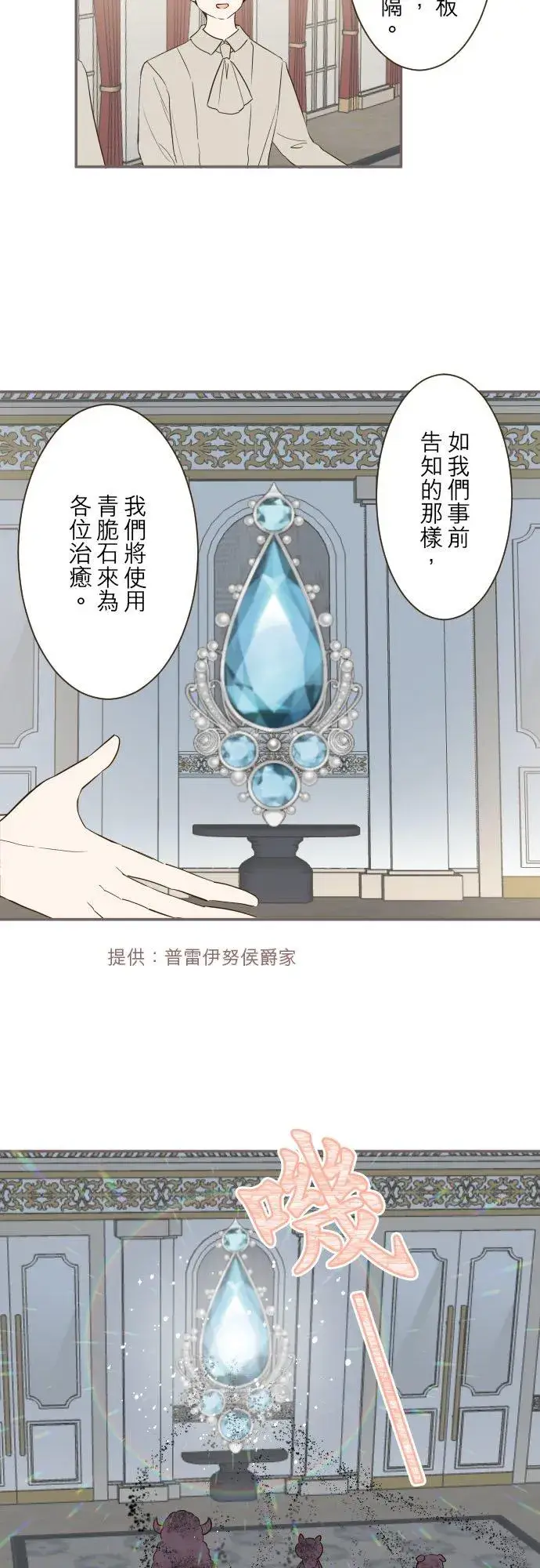 漫画《龙骑士与转生圣女》48话 重逢第4张图