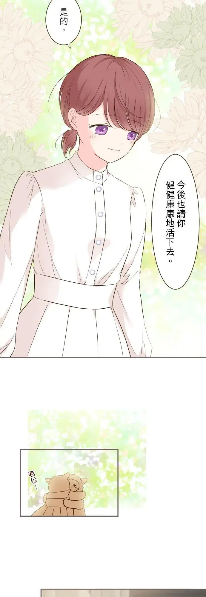 漫画《龙骑士与转生圣女》48话 重逢第8张图