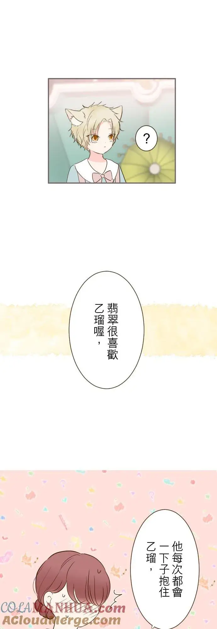漫画《龙骑士与转生圣女》49话 不准对她出手第11张图