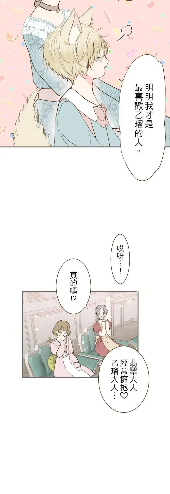 漫画《龙骑士与转生圣女》49话 不准对她出手第12张图