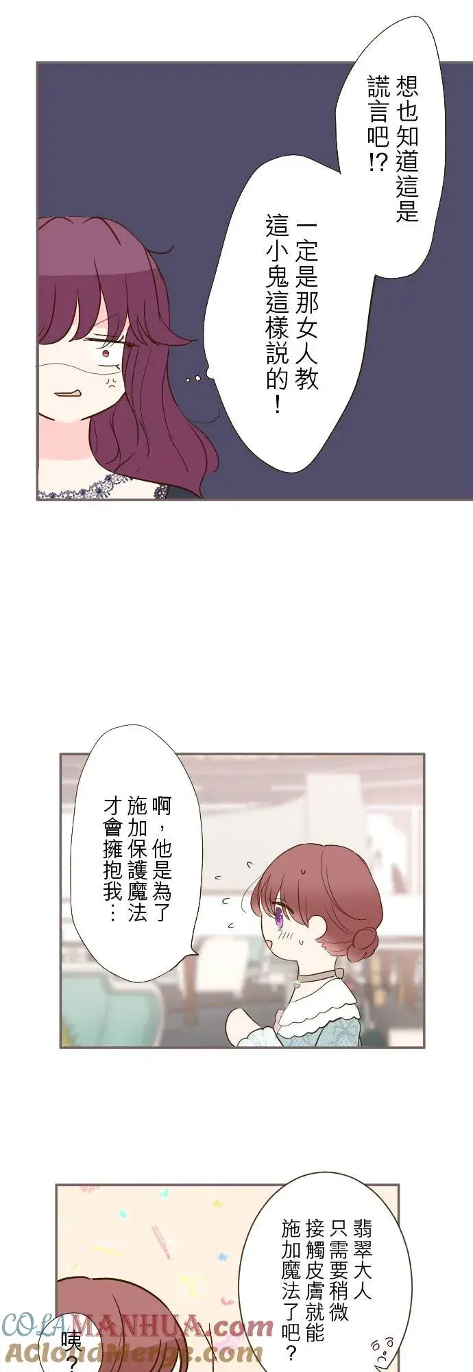 漫画《龙骑士与转生圣女》49话 不准对她出手第13张图