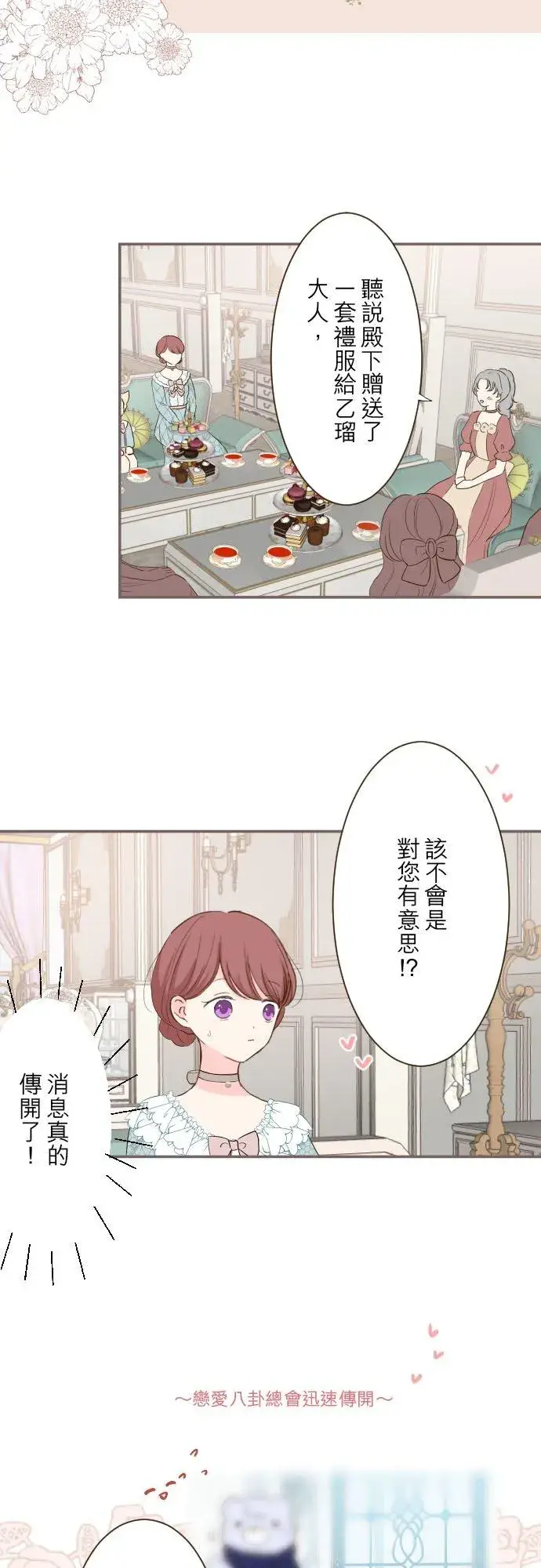 漫画《龙骑士与转生圣女》49话 不准对她出手第2张图