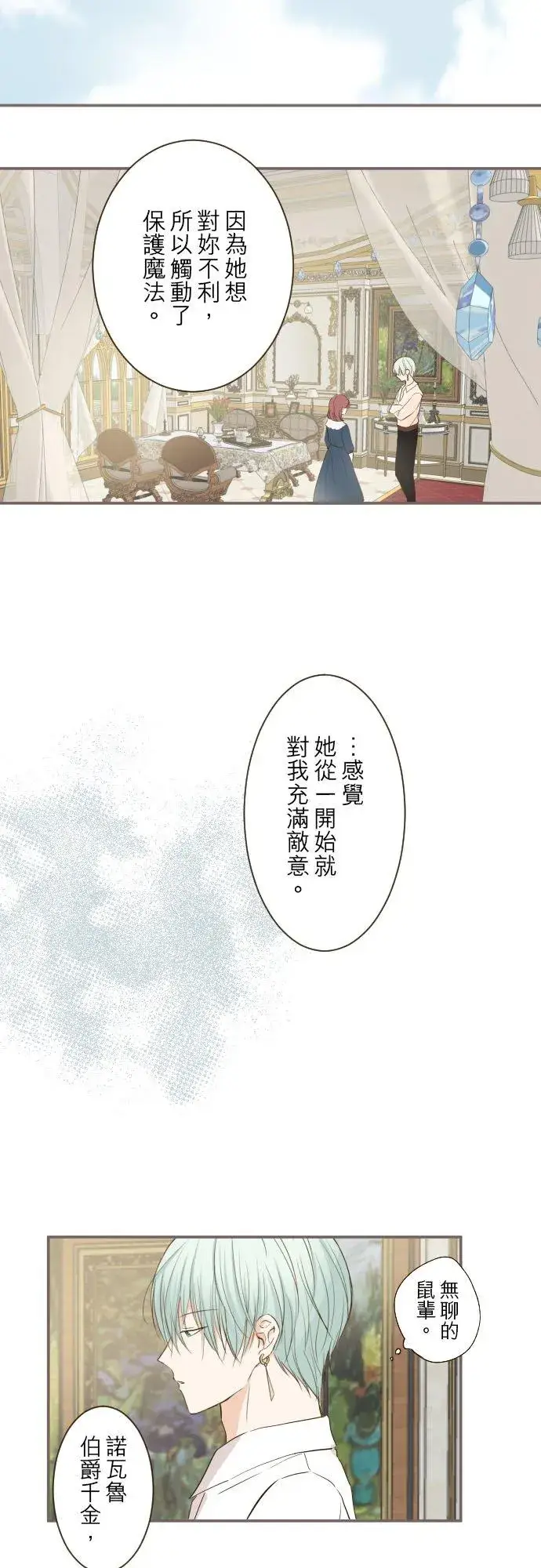 漫画《龙骑士与转生圣女》49话 不准对她出手第22张图