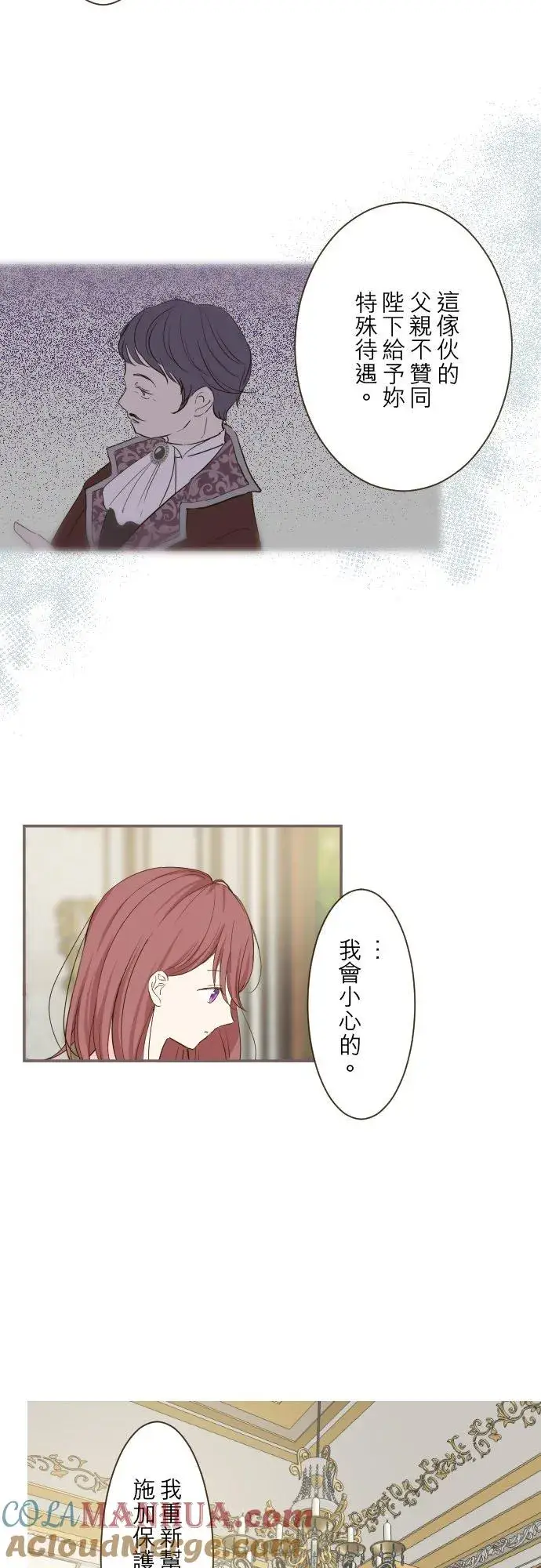 漫画《龙骑士与转生圣女》49话 不准对她出手第23张图